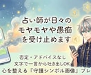 占い師が日々のモヤモヤや愚痴を受け止めます 長文もひと言も大歓迎！思いついた時にいつでもどうぞ！ イメージ1
