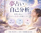 夢占い×質問であなたの本音を深掘りします 占いの答えで終わらない、あなた自身を知る夢分析 イメージ1
