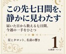 七日間の運勢｜この先一週間の流れを鑑定します 専門用語なし｜生年月日とお名前だけ・A4 1ページ イメージ1
