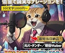 現役Vtuberが深みある低音で命を吹き込みます 【最短当日】1分1000円！誠実な大人の声を明朗会計で提供。 イメージ1