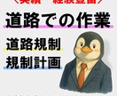 道路での作業(使用)に伴う困ったをお助け致します \実績多数/全国ご気軽にご相談ください イメージ1