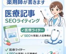 医療従事者が正確で分かりやすい医療記事を書きます 現役薬剤師がSEO対応の医療記事を書きます イメージ1