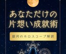 片想いから両想いへ導くため銀河から鑑定します 「好きな人に想いを伝えたい」 そんなあなたの恋を後押しします イメージ1