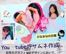 You tubeのサムネ、SNSバナー等承ります You  tubeのサムネや、写真編集、SNS投稿用のバナー イメージ2