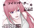 アイコンをお描きします 立ち絵の再現や絵柄寄せ可能です！ イメージ1