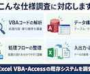 ExcelVBA・Accessの仕様書を作成します 仕様書がない既存システムも調査・解析します イメージ2