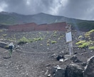 初挑戦した富士登山のリアル教えます 高尾山経験のみで登頂成功！経験や私なりのアドバイス伝授します イメージ2