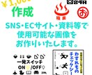 画像作ります。編集します SNS・Youtube・ECサイト・資料等で使用可能です。 イメージ2