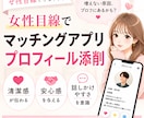 女性目線でマッチングアプリのプロフ文添削します 清潔感と話しかけやすさを整えます イメージ1
