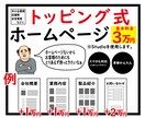 トッピング式簡易ホームページ作成します ホームページを安く作成しませんか？ イメージ1