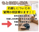 元引越し屋が引越し関連のお悩みに答えます 引越したい方も、現在の職業が引越し屋の方も是非！ イメージ1