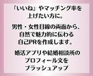 検索で選ばれる婚活/プロフィール自己PRを作ります いいね♡アップ/埋もれない/検索アップ/プロフィール添削 イメージ2