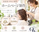 美容室・サロンの予約サイトを制作します 施術事例と世界観を伝えて予約につなげます イメージ1