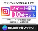 投稿文作成込み！投稿画像10枚セット作成します デザインから丸投げもOK！組み合わせもご自由です！ イメージ1