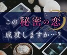 恋愛タロット♡好きな人の気持ちや未来を占います 片想い、不倫、浮気、復縁、遠距離などのお悩みを鑑定します イメージ1