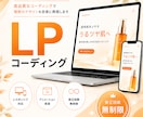 デザインお持ち込みでLPをコーディングいたします レスポンシブ・アニメーション対応！伝わるLPコーディング イメージ1
