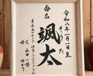 書道講師が心を込めて命名書をお書きします 心を込めた手書きの命名書を温かみのある筆文字で作成します イメージ1