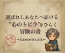 冒険者診断×数秘×タロット｜心の取説をお届けします ちょっとワクワクする”心の取扱説明書”をお届けします！ イメージ1
