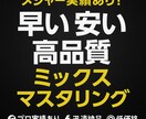 メジャークオリティのミックス＆マスタリングします 【大手CM音楽・アイドル楽曲など多数経験！】オールジャンル可 イメージ1