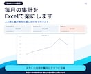業務に合わせたExcel入力・集計表を作ります 毎月の入力や集計を楽にする専用のExcelを制作 イメージ1
