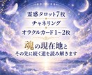 あなたの魂が今いる「景色」を読み解きます 霊感タロットとチャネリングで現在地と次に進む道を映し出します イメージ4