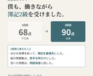 試験日から逆算し、社会人の資格の学習計画を作ります 足す計画ではなく、削る計画。簿記・FP・TOEICなど イメージ5