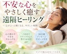 不安な心を遠隔ヒーリングで癒します 30日間のメッセージサポート付きで心に寄り添います イメージ1