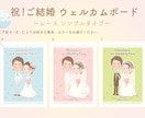 祝！ご結婚　似顔絵ウェルカムボード作成いたします 大切な記念日に写真と一味違う似顔絵を☆レースシンプルタイプ イメージ1