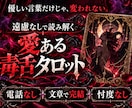 愛ある毒舌で本音をズバッとお伝えします 甘い言葉・忖度なし｜カードの結果を率直にお届けします イメージ1