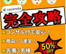 1ヶ月でココナラランクをアップさせた方法教えます ノウハウPDF+商品1つ提供+コンサルセットで10,000円 イメージ1