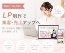 LPをデザインから公開まで一貫制作いたします 魅力が伝わるLP制作いたします！ イメージ1