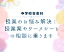 中学校音楽科の授業案提供します 授業で困ってる方いませんか？授業案の提案や相談に乗ります イメージ1