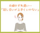 距離感が分からない…家族の悩み、受け止めます 夫婦、親子、親族…価値観や立場の違いでモヤモヤしてませんか？ イメージ2