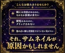 占い・スピ専門｜選ばれるサムネイルを制作します 歴8年マーケターが制作｜2案提案・文言提案込み・最短即日納品 イメージ5