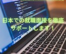 エンジニア志望の外国人の就職を徹底支援します AIでは作成できない、想いが乗った職務経歴書を作りませんか イメージ1