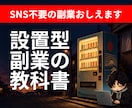 SNS苦手な主婦・会社員におすすめの副業を教えます 【大特価】初心者｜スマホ｜AI｜在宅｜自動｜コンテンツ｜起業 イメージ1