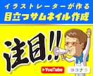 ポップで個性が目立つココナラ出品サムネイル作ります イラストレーターが生成AIを使わず作成！YouTube用も！ イメージ1