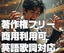 著作権フリー！商用利用可。オリジナル曲作ります 即日納品可能！気軽にご相談下さい。 イメージ1