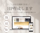 WordPressでおしゃれなHP作成します 修正無制限で納得のいくデザインに仕上げます。 イメージ1