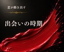 恋愛婚活✿運命の人との出会い恋愛タロット鑑定します 【私を幸せにしてくれる人は？】今度こそ運命の人に出会いたい イメージ1