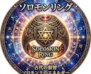 ソロモンリング伝授／全ての存在と繋がります 創始者のキングアーサー様から依頼を受け、私がマニュアルを作成 イメージ1