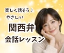 楽しく話そう✨️優しい関西弁で会話練習します 日常会話/話し方レッスン/苦手意識克服/話し上手/聞き上手 イメージ1