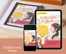 あなたのKindle出版本の表紙を作ります 表紙デザイン・A＋コンテンツ・ペーパーバック化 イメージ7
