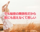 終わらない秘密の関係。とことんお話聞きます 2人の関係を何も知らないからこそ話せる話がある。 イメージ3
