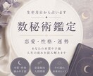 あなたの才能や恋愛傾向を生年月日から鑑定します 生年月日でわかるあなたの本質見ます！ イメージ1