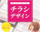 目的に合ったチラシ・フライヤーデザイン制作します 【モニター価格】3名様限定4,000円 イメージ1