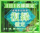 強力霊視鑑定|元彼の気持ちと復縁の可能性を占います 「復縁したい」そんな強い願いをお持ちの方のみご依頼ください イメージ1