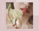 LOVE♡愛され・モテモテヒーリングします 夫婦関係改善・愛されたい・モテたい方におすすめ♡ イメージ1