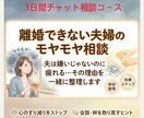 夫婦のしんどさをチャットで整理します 夫は嫌いじゃないのに疲れる…その理由を一緒に言語化します イメージ1