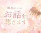 痛みや苦痛を伴う難病の方に当事者が寄り添います 3分OK♪ご家族様からのお電話も歓迎いたします イメージ1